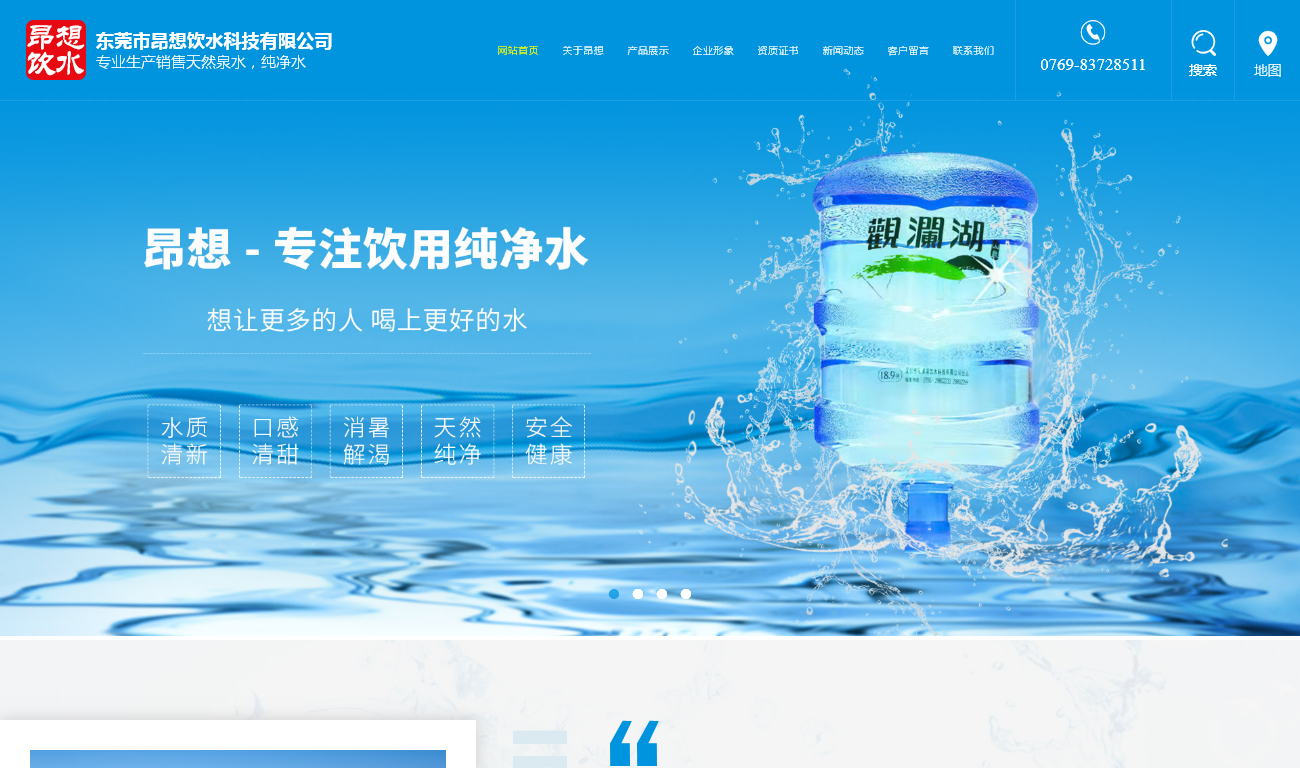 东莞昂想纯净水厂