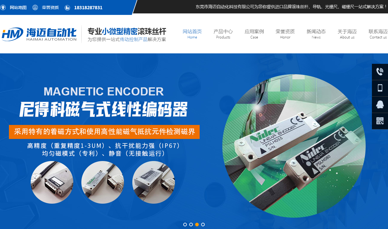 东莞市海迈自动化科技