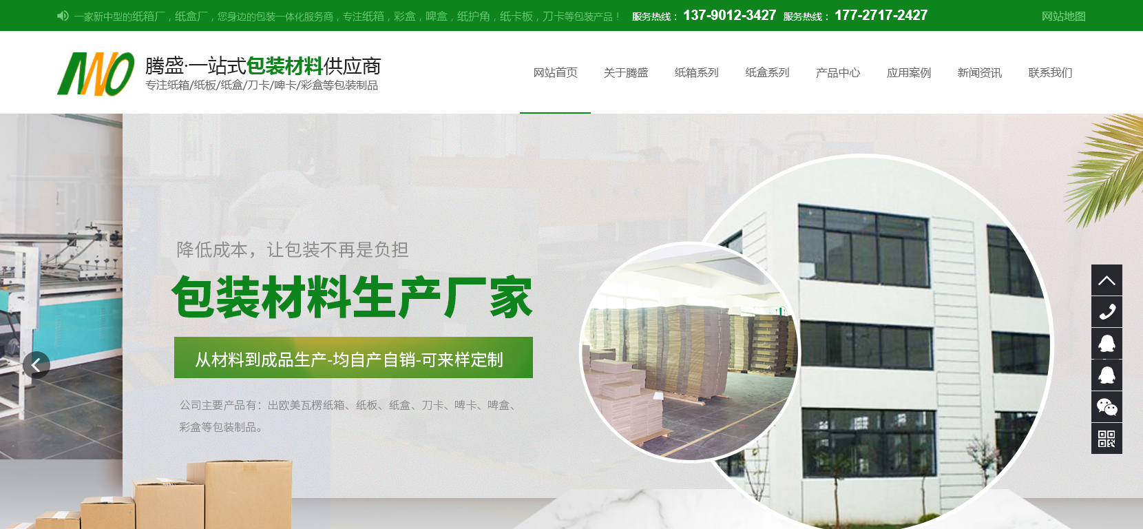 东莞纸箱厂