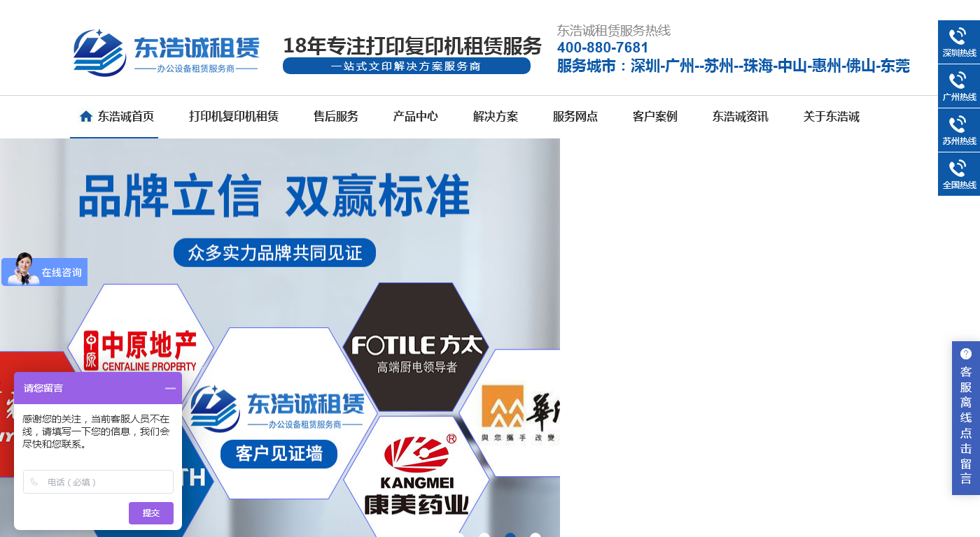 深圳市东浩诚办公系统