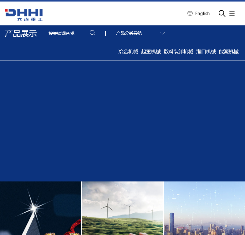 大连重工起重集团
