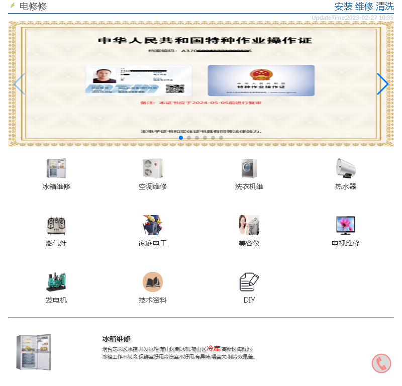 烟台通修电气技术服务