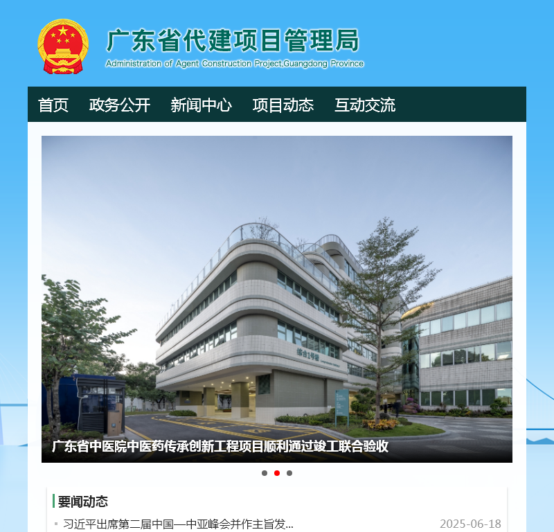广东省代建项目管理局门户网站