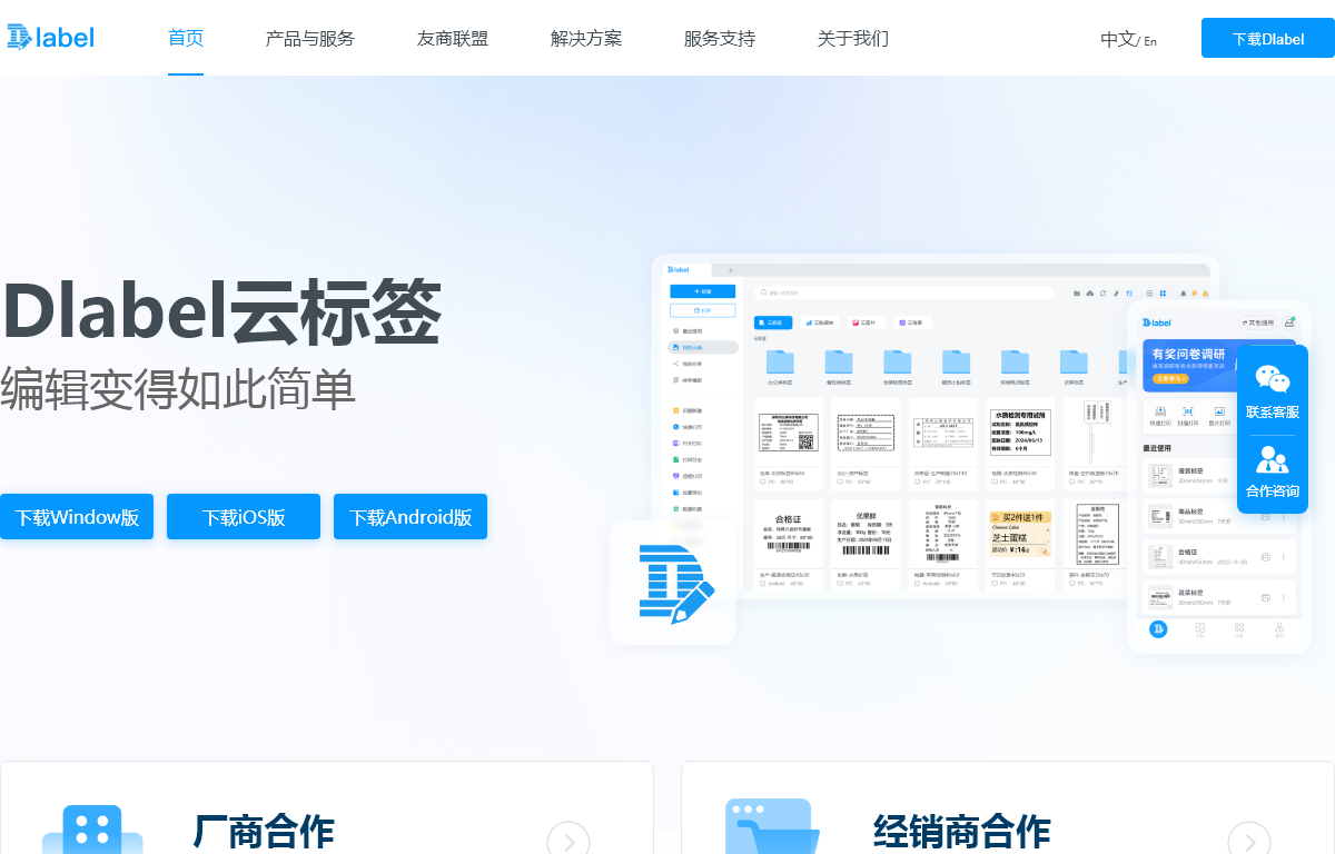 Dlabel官网