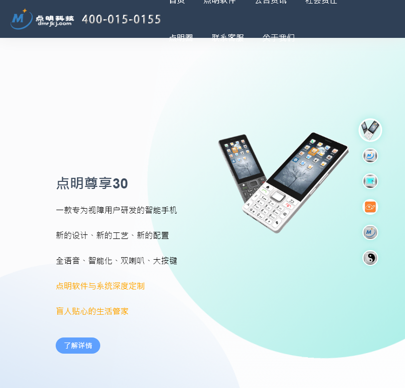 南京明点软件科技