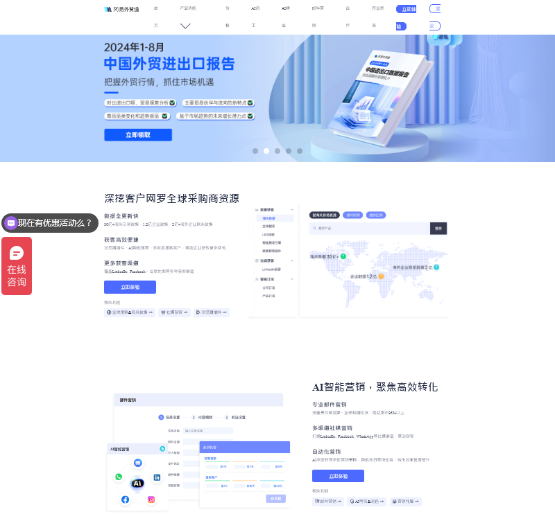 网易外贸通