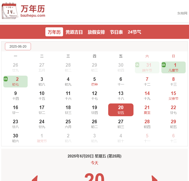 黄道吉日查询网