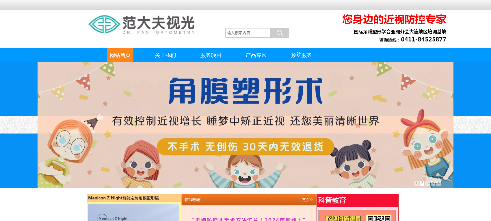 大连范大夫视光科技