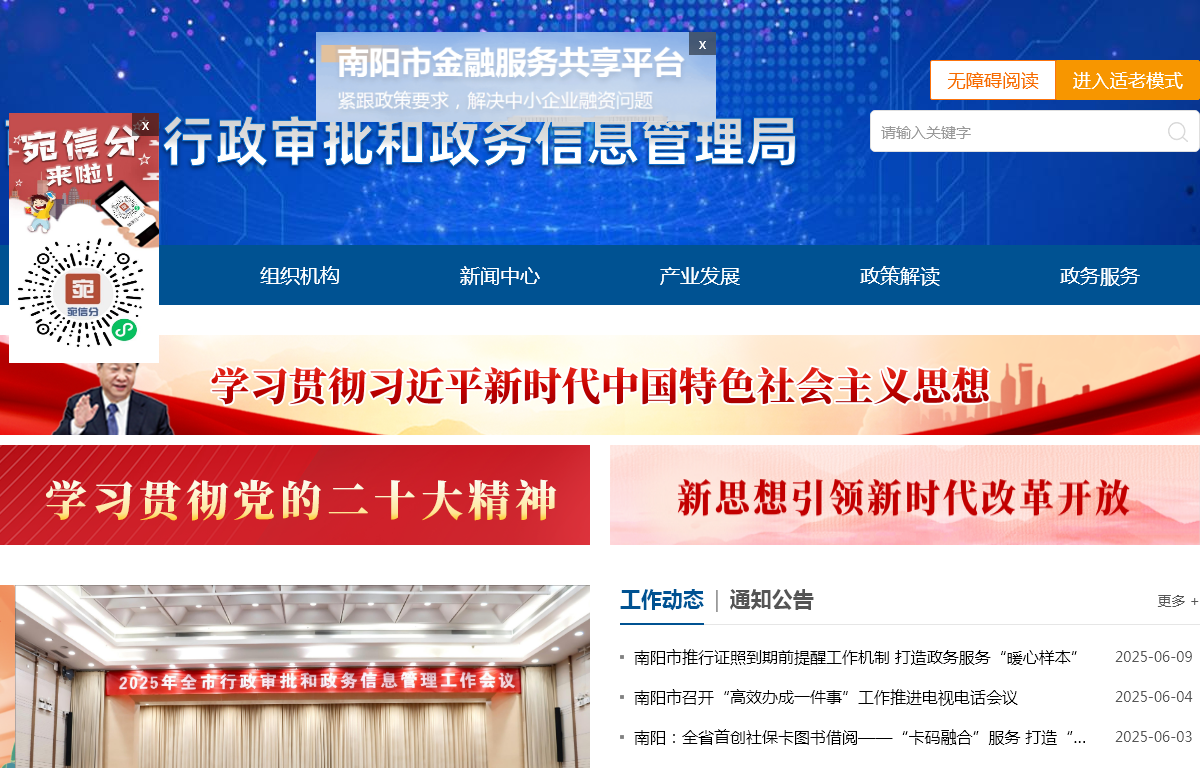 南阳市行政审批和政务信息管理局