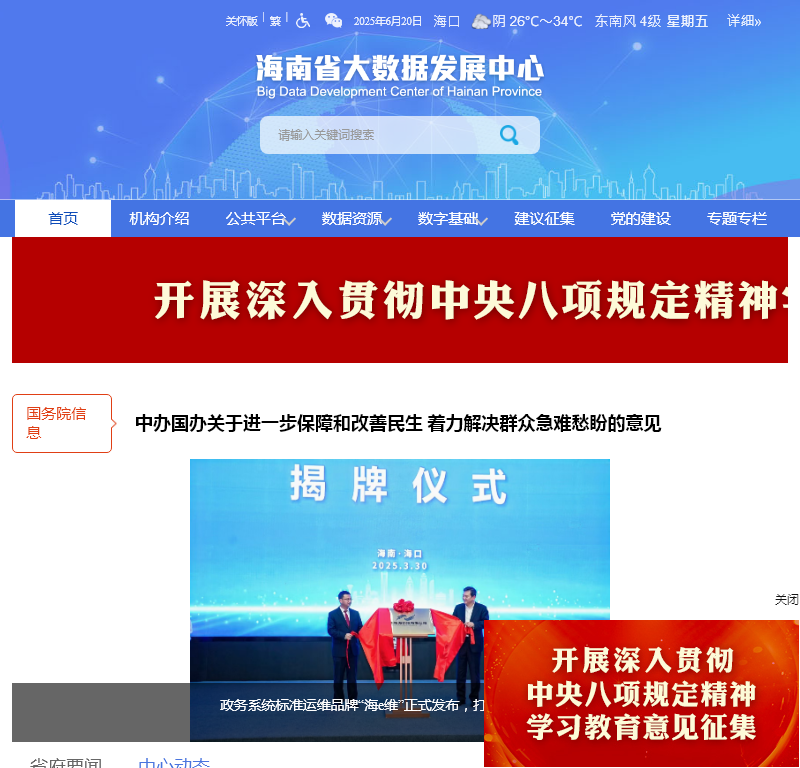 海南省大数据管理局