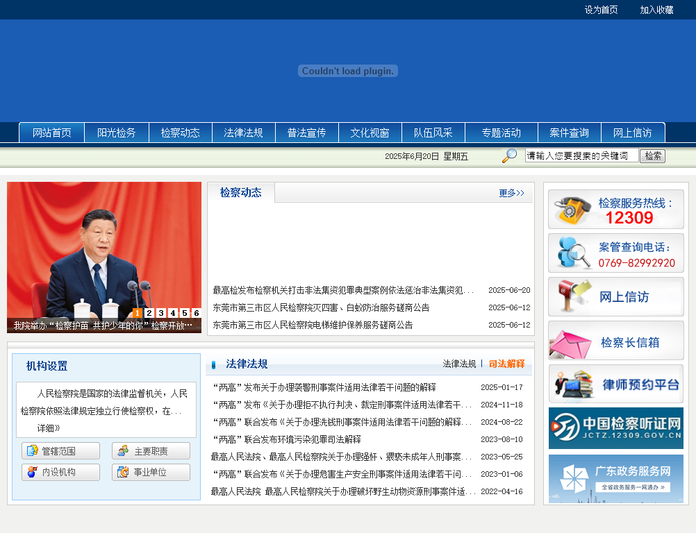 东莞市第三市区人民检察院