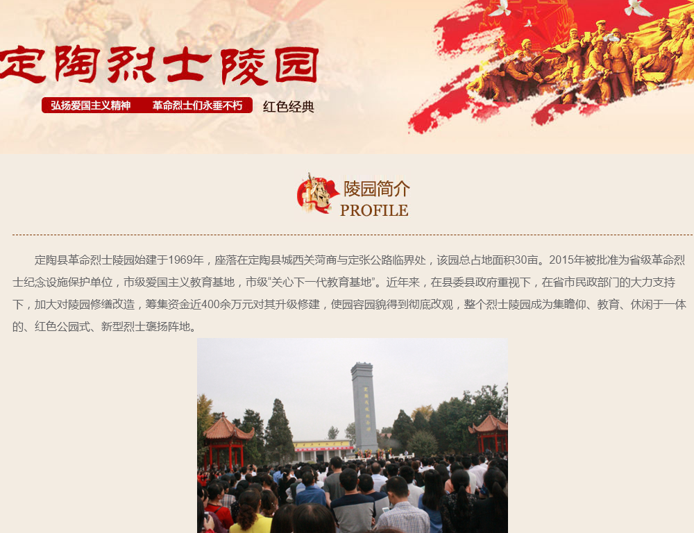 菏泽市定陶区烈士陵园