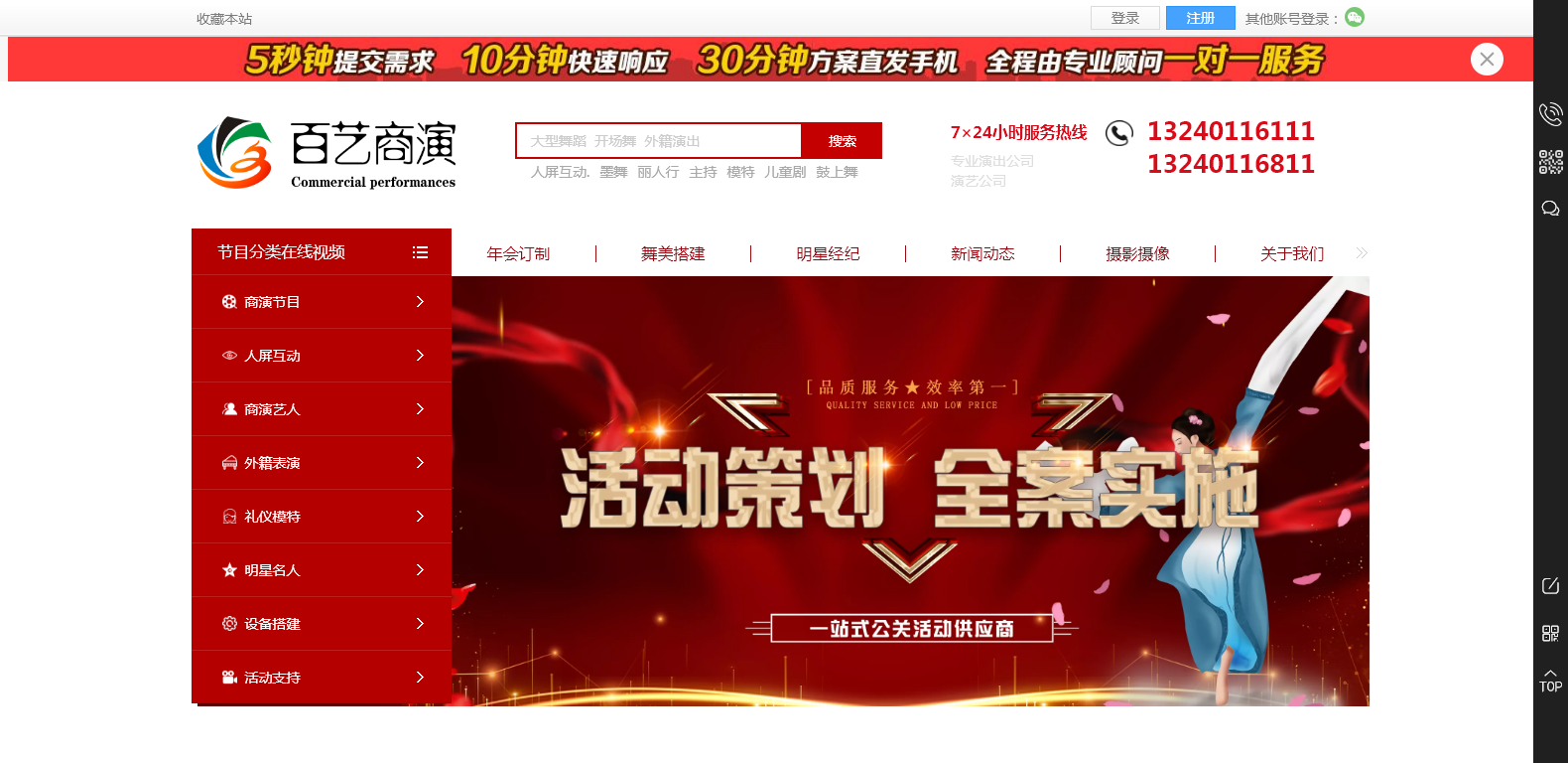 北京百纳智远广告