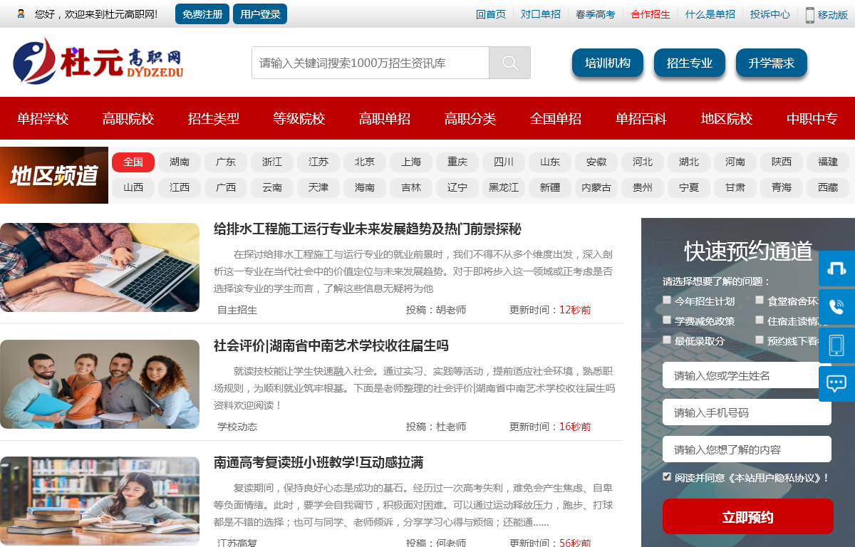 杜元高职网