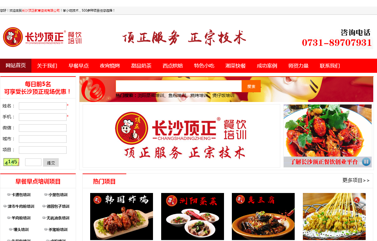 长沙顶正教育咨询
