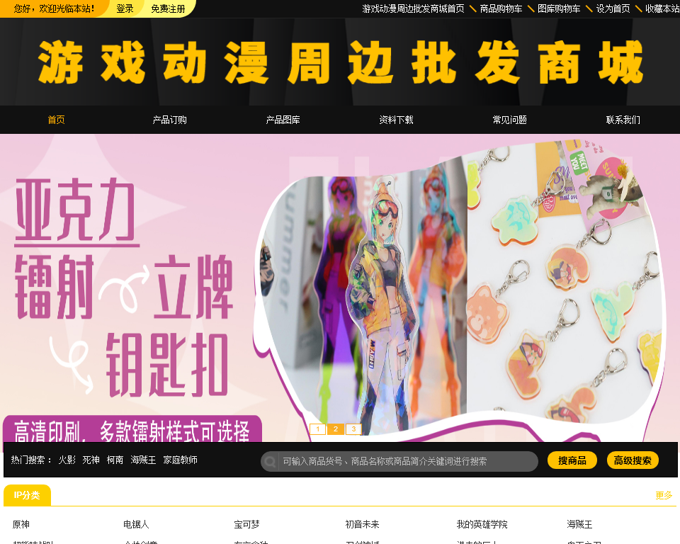 游戏动漫周边批发商城