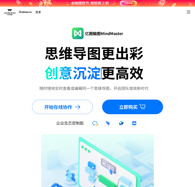 亿图脑图MindMaster