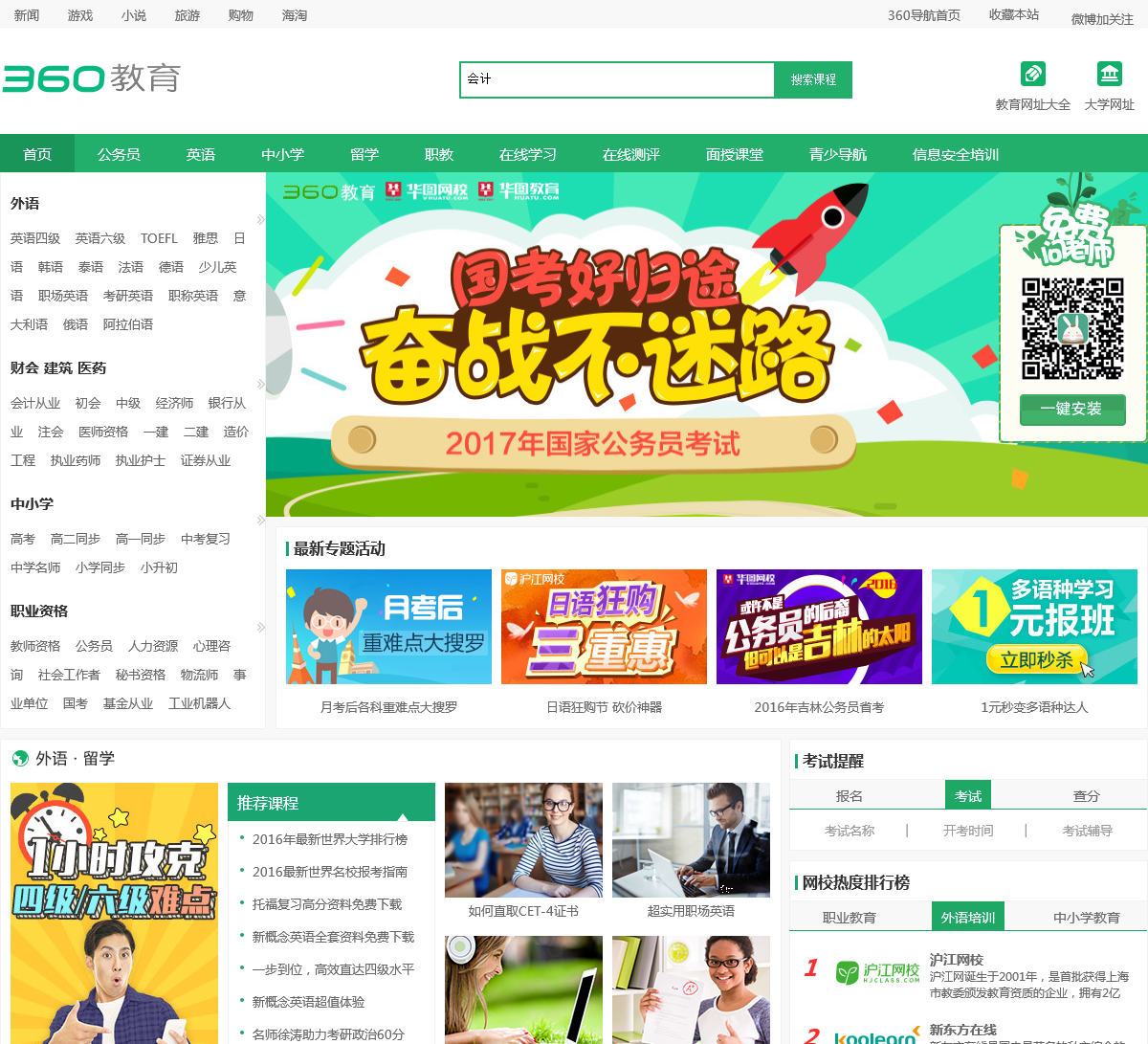 360教育