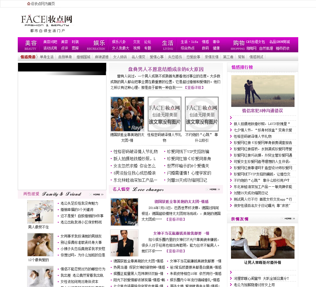 妆点网情感频道