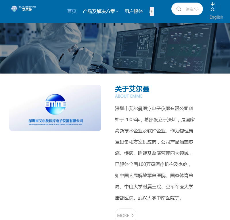 深圳市艾尔曼医疗电子仪器