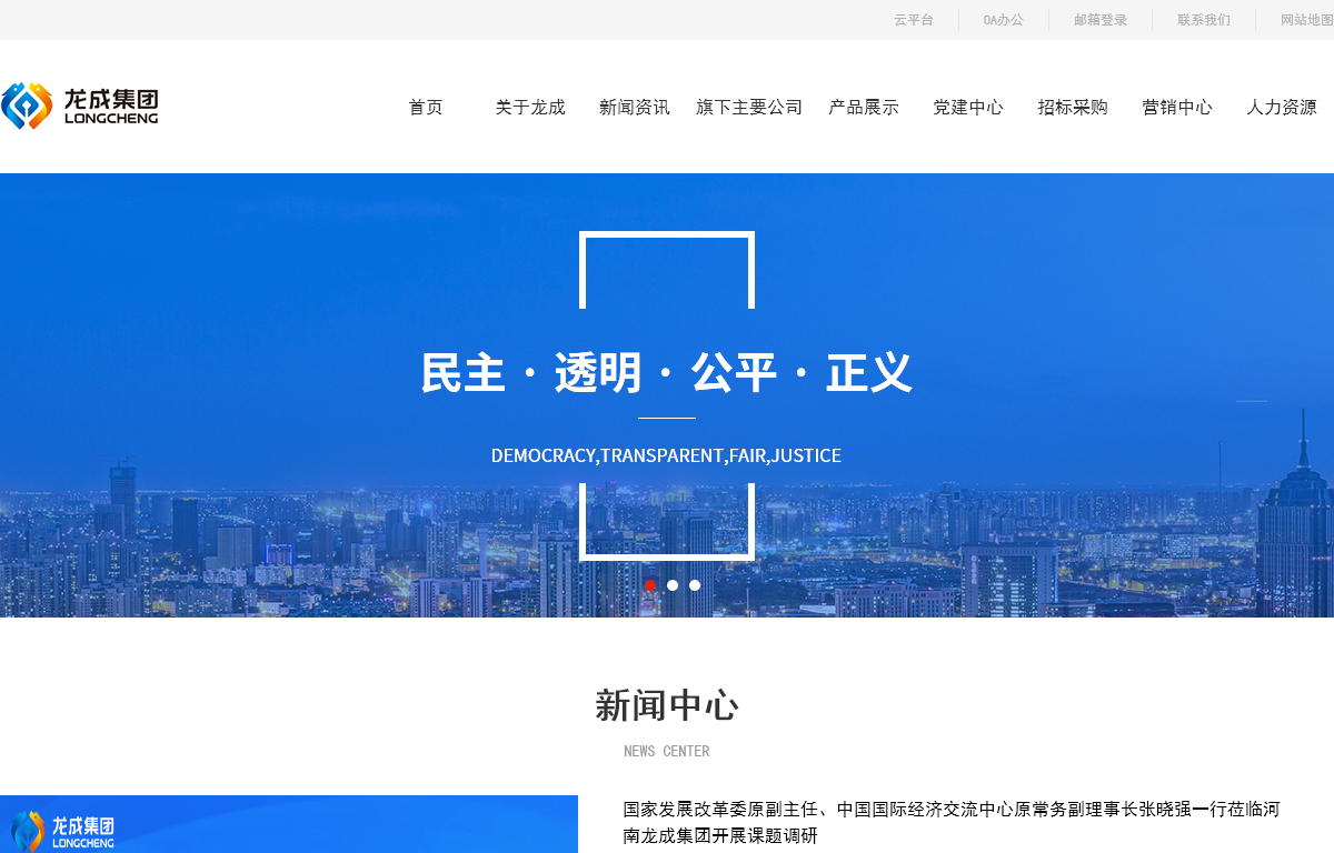 河南龙成集团官网