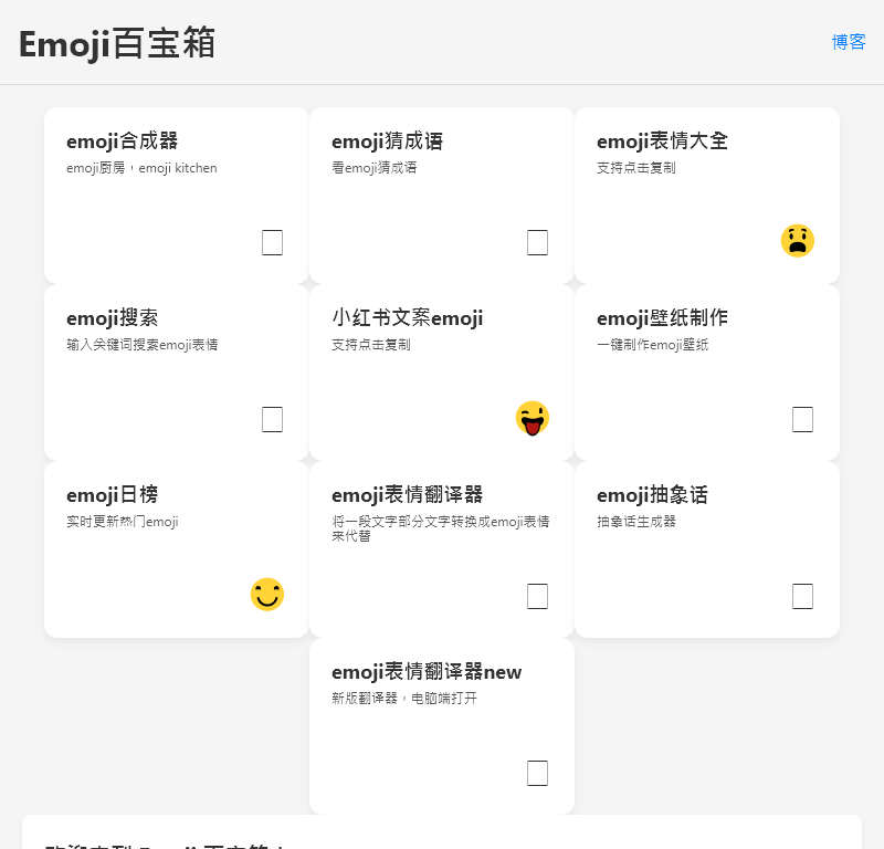 emoji百科