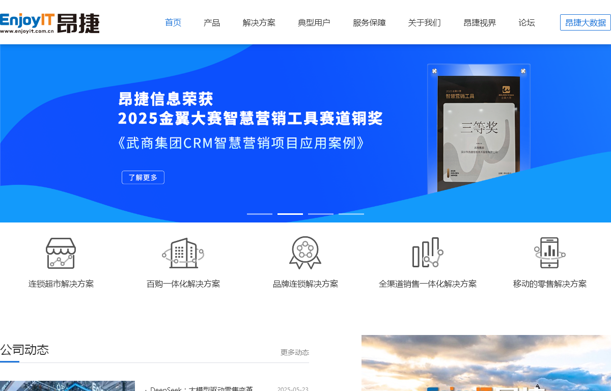 深圳市昂捷信息技术
