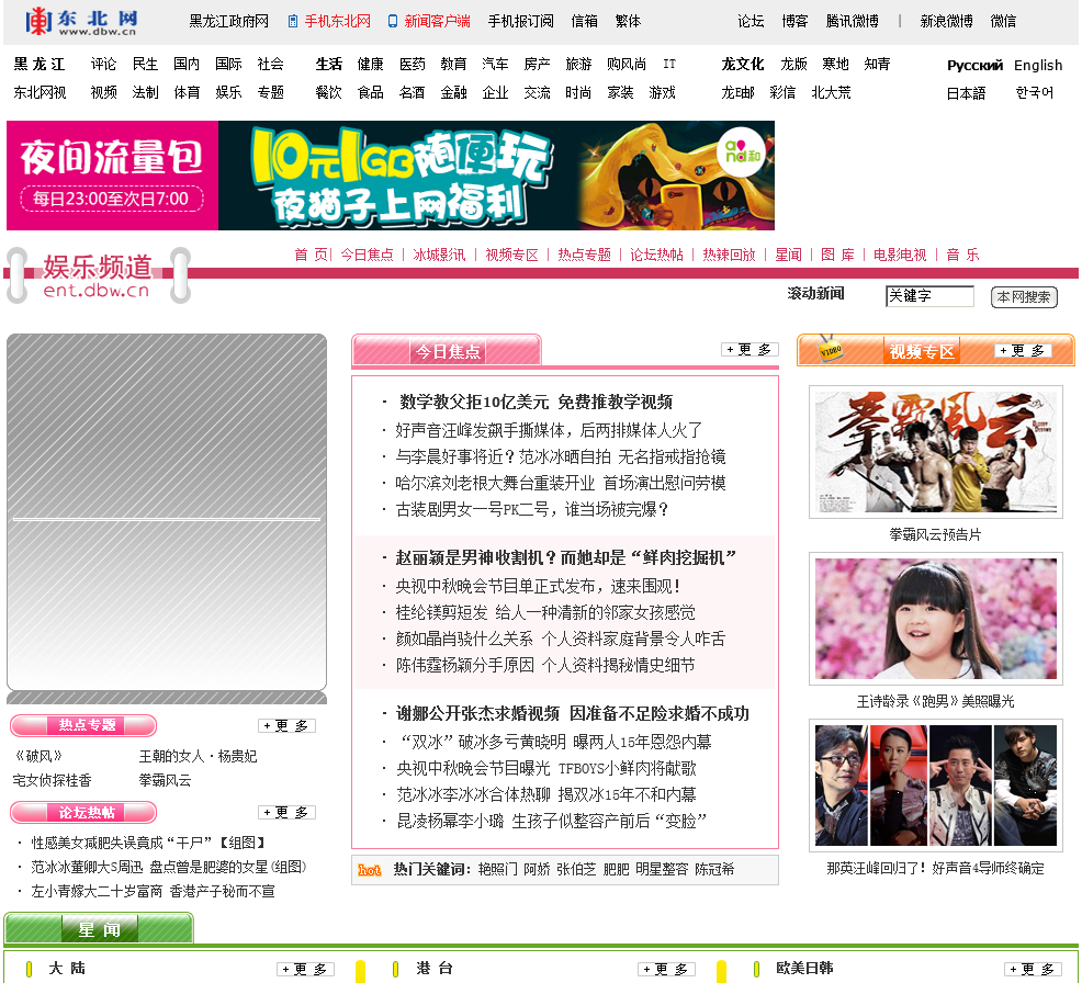 东北网娱乐频道