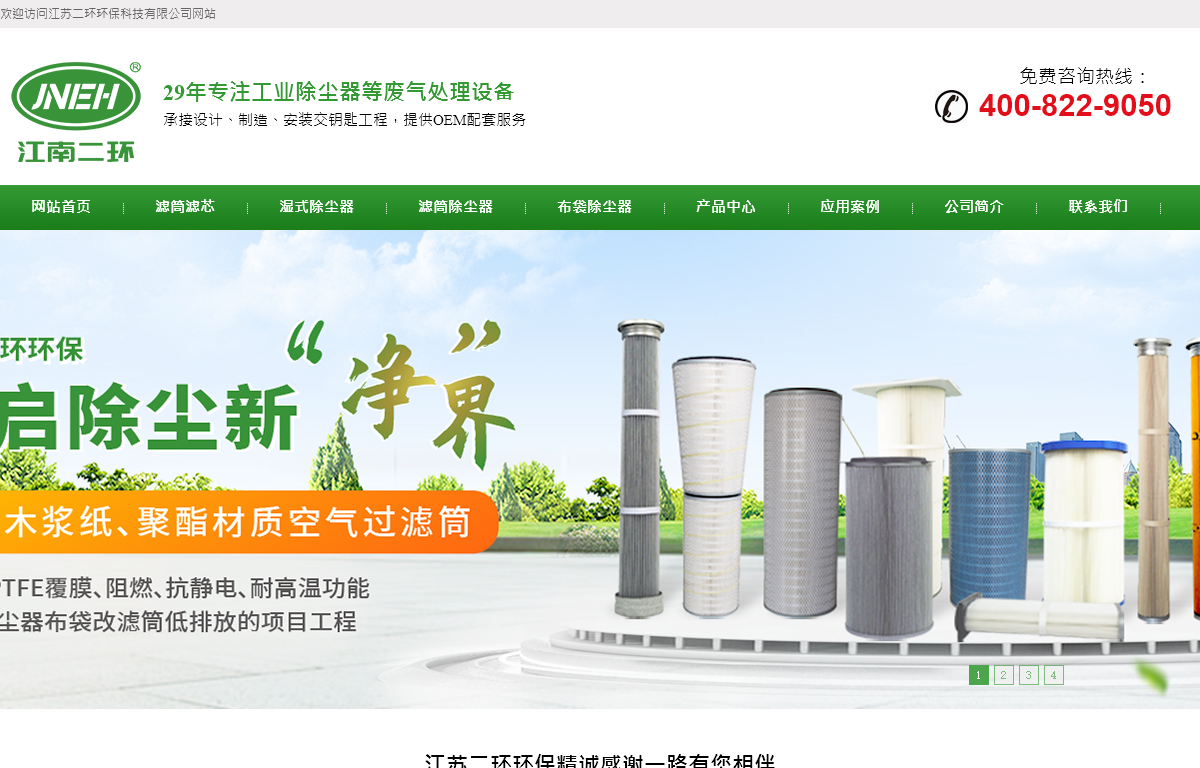 江苏二环环保科技