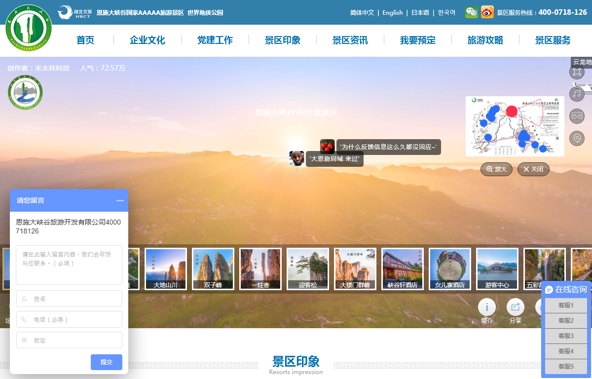 恩施大峡谷旅游开发