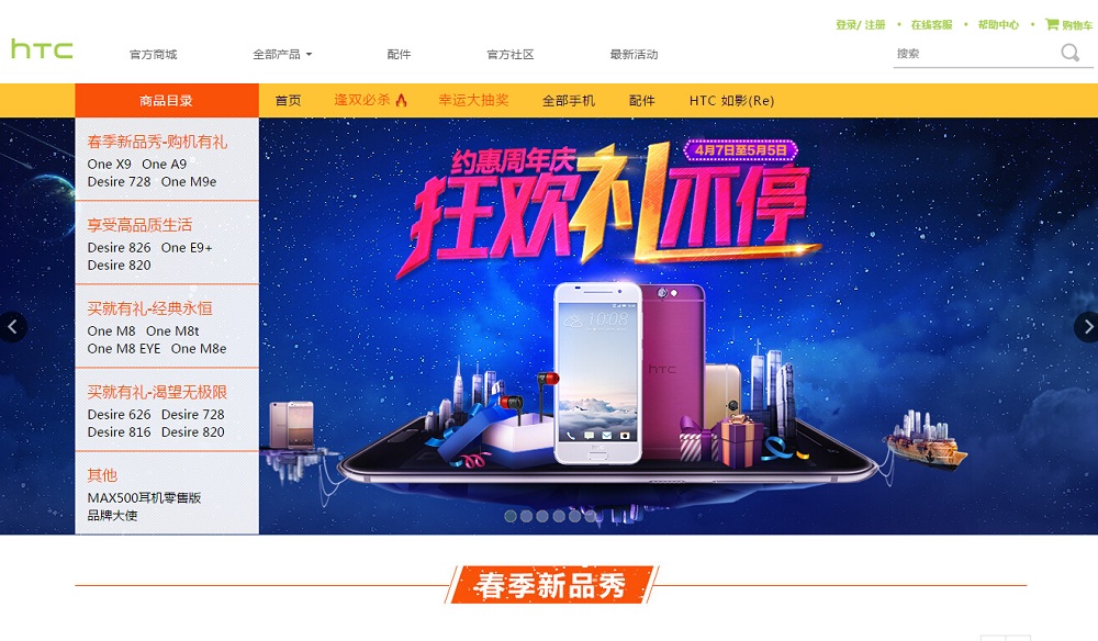 HTC 官方商城