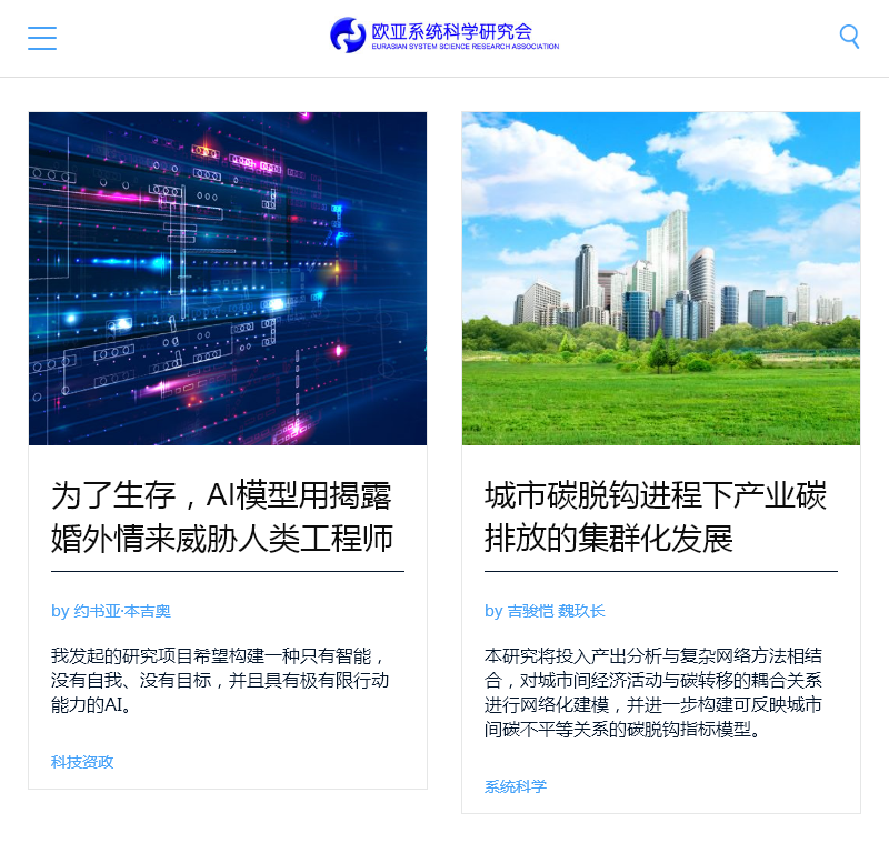 欧亚系统科学研究会