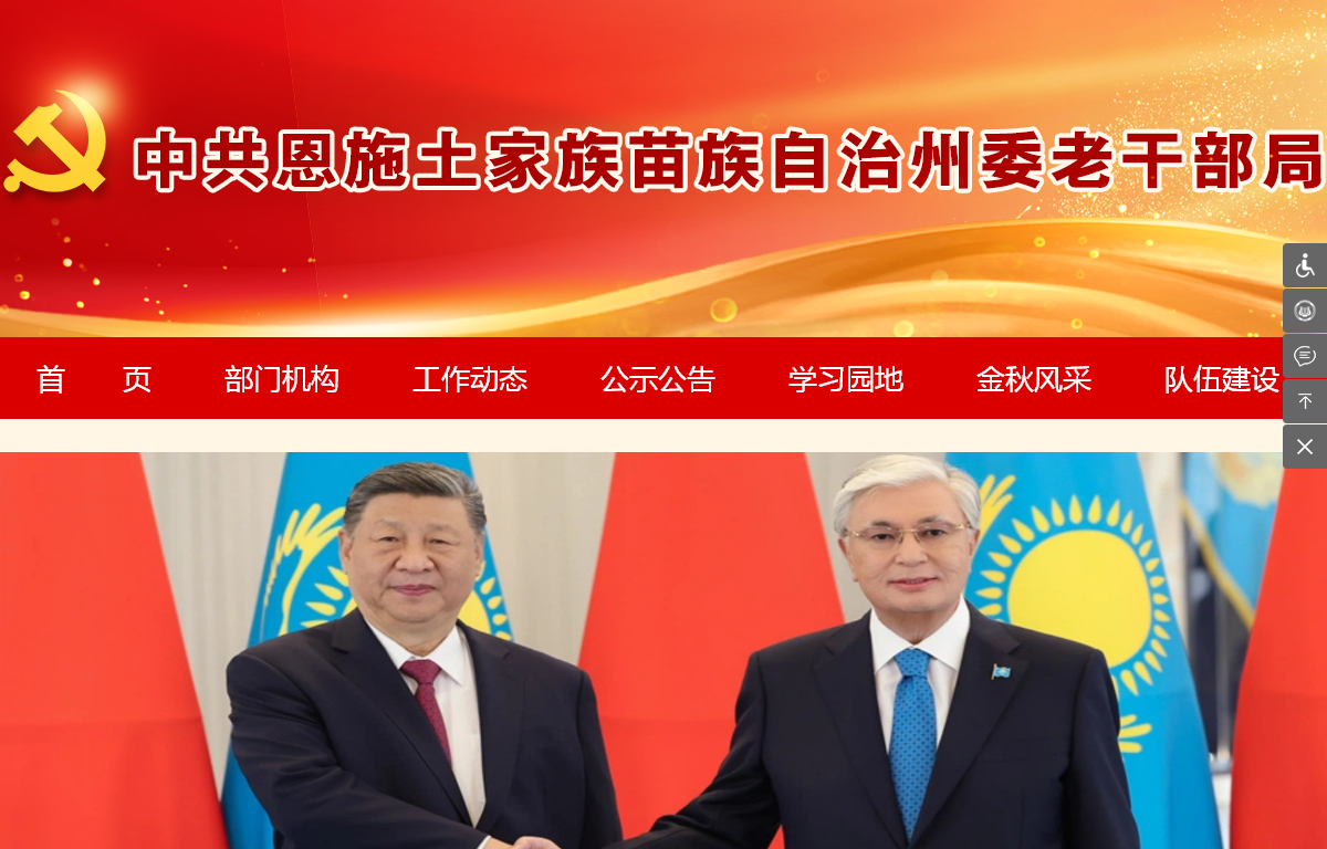 **恩施土家族苗族自治州委老干部局