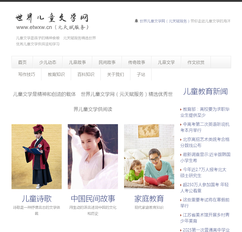 世界儿童文学网官网 — 中外儿童文学 中国古典文学 外国文学名著 儿童故事