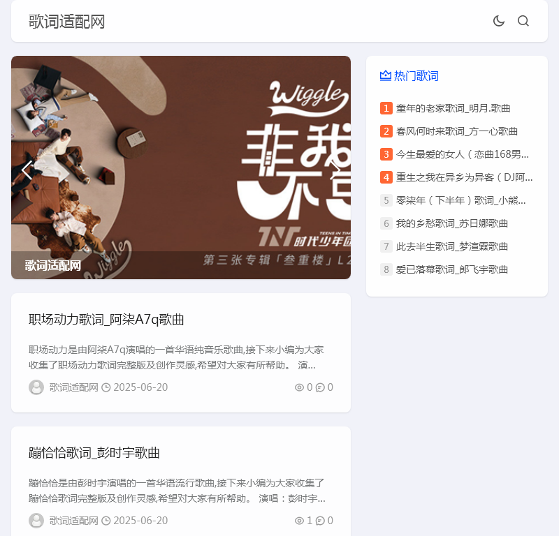 歌词适配网 歌词适配网