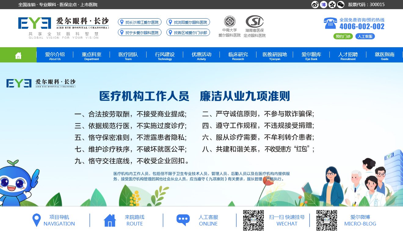 爱尔眼科长沙 爱尔眼科长沙