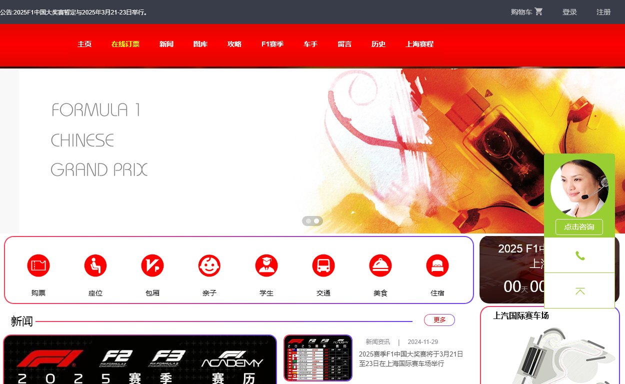 F1上海站票务网