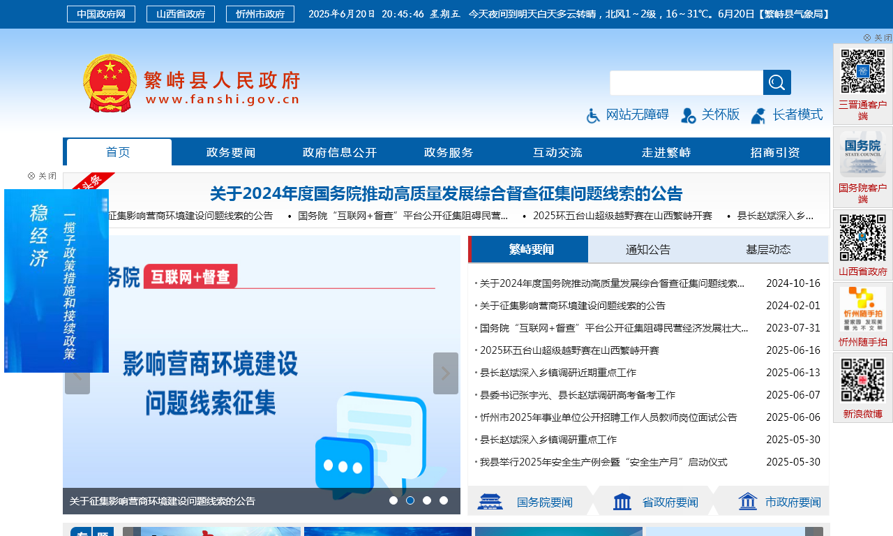 繁峙县人民政府门户网站