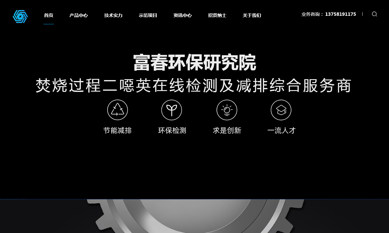 浙江富春江环保科技研究