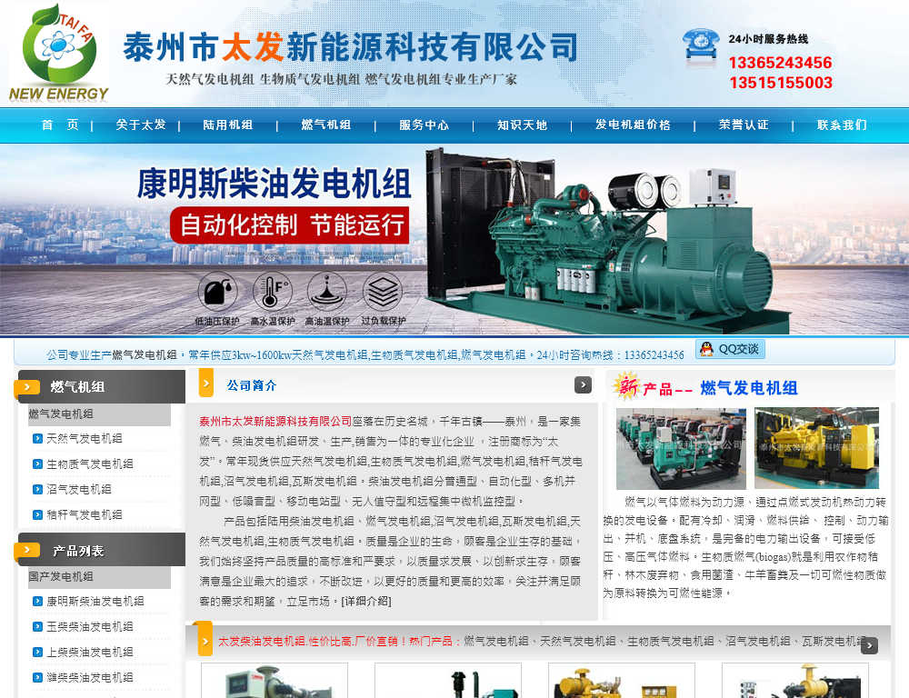 泰州市太发新能源科技