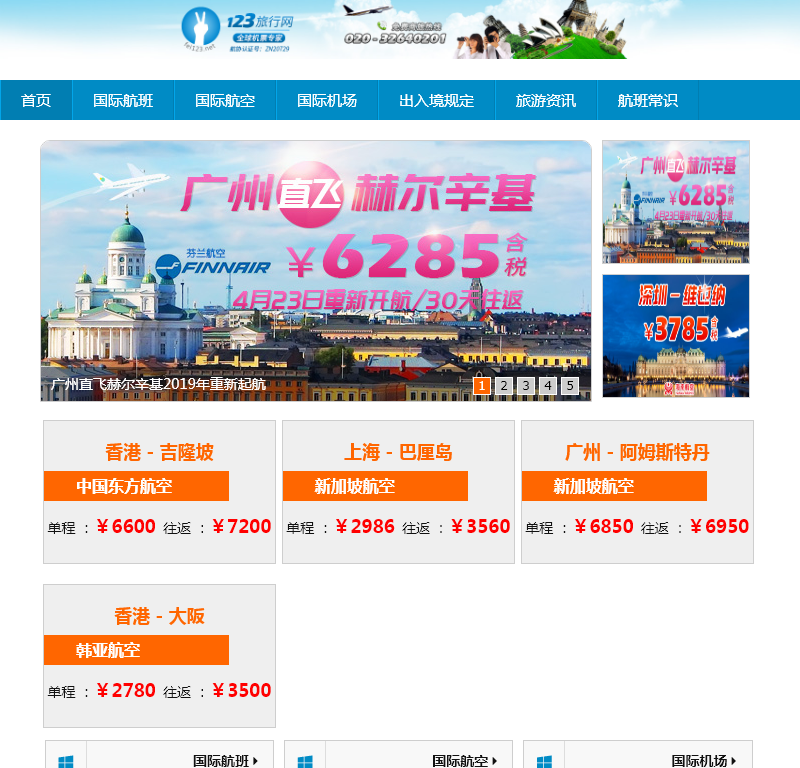 123旅行网