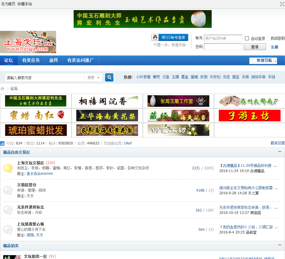 上海文玩网