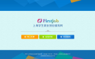上海学生就业创业服务网