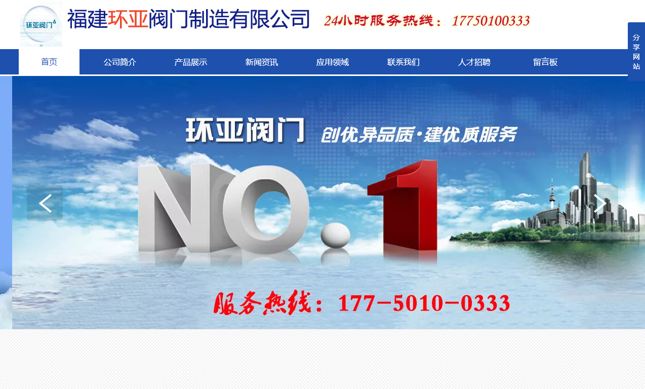 福建环亚阀门制造