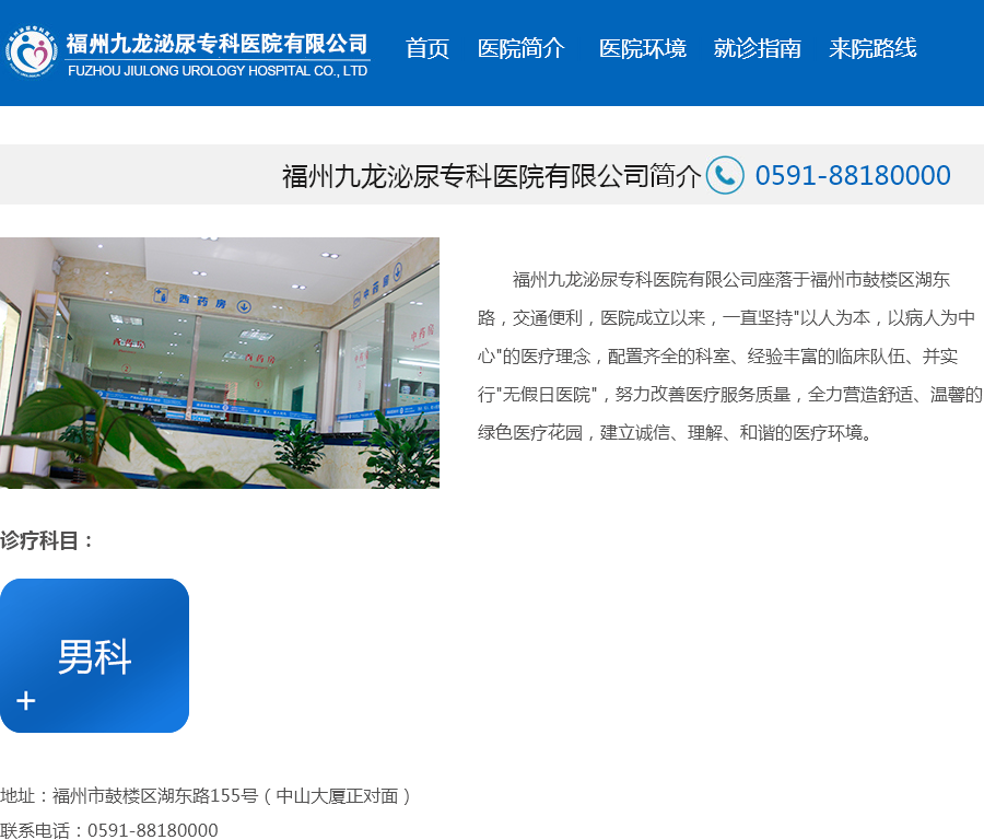 福州九龙泌尿专科医院