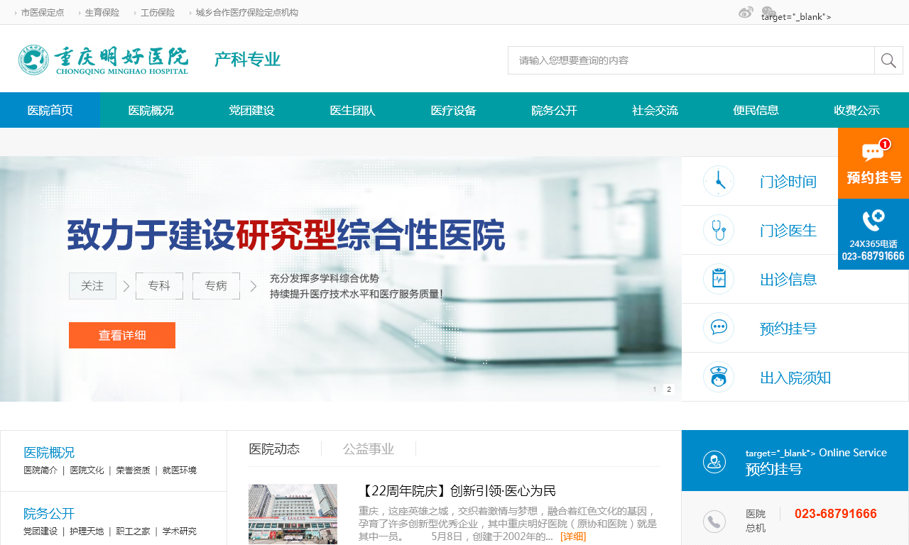 重庆明好医院有限责任公司