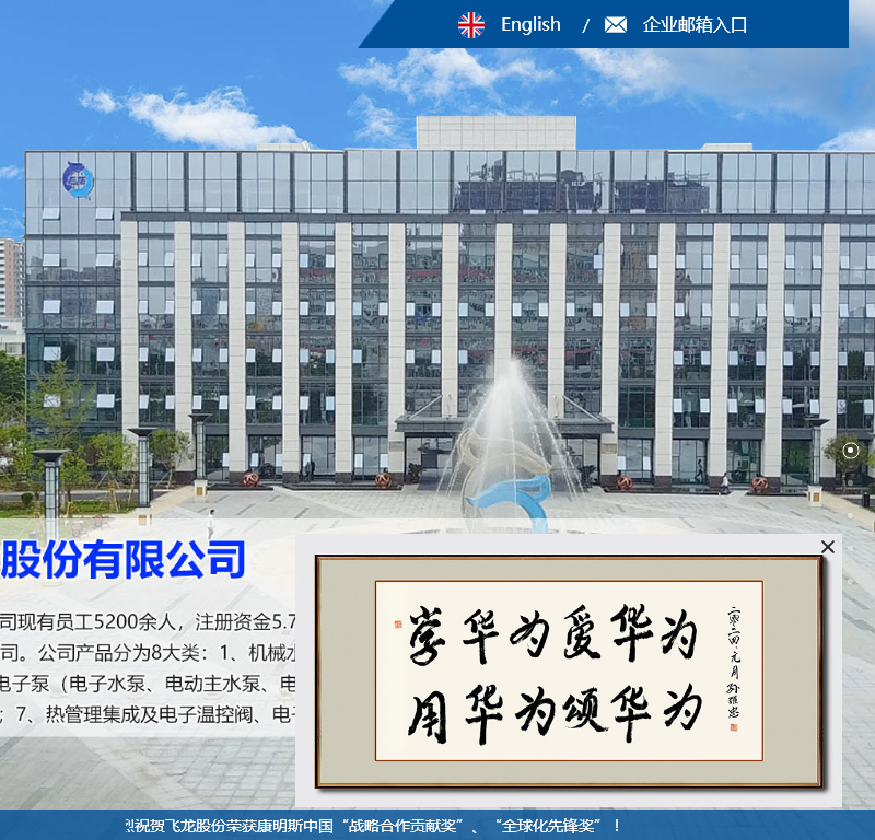 飞龙汽车部件 飞龙汽车部件