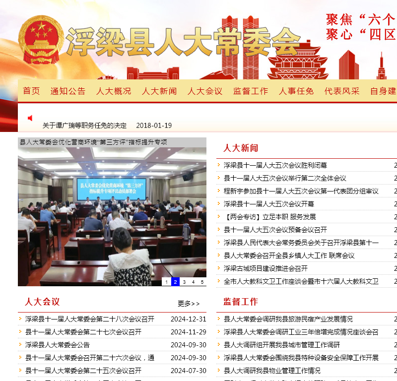 浮梁县****会