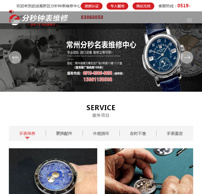 分秒钟表维修中心
