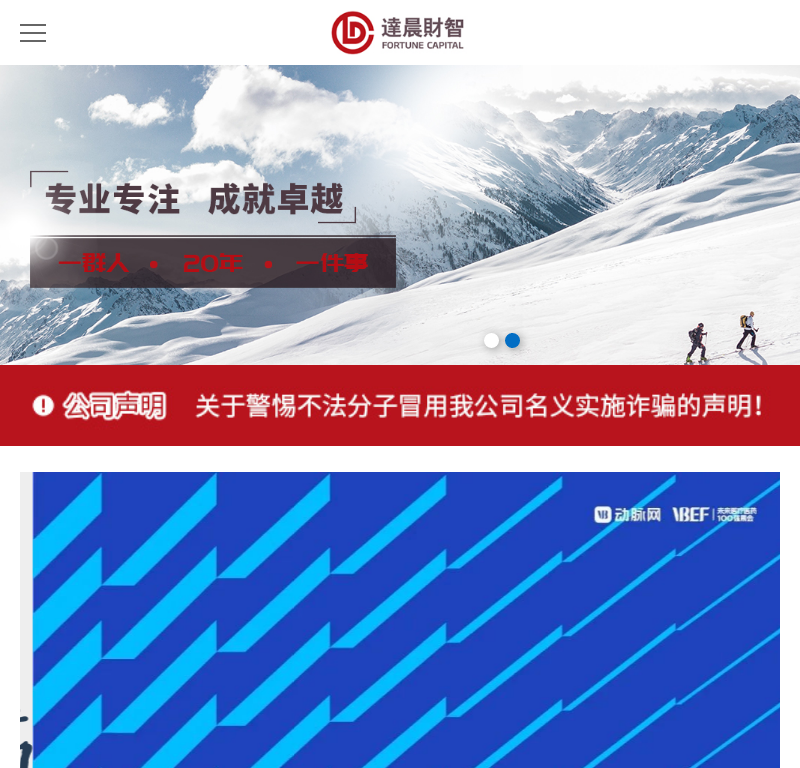 深圳市达晨财智创业投资管理